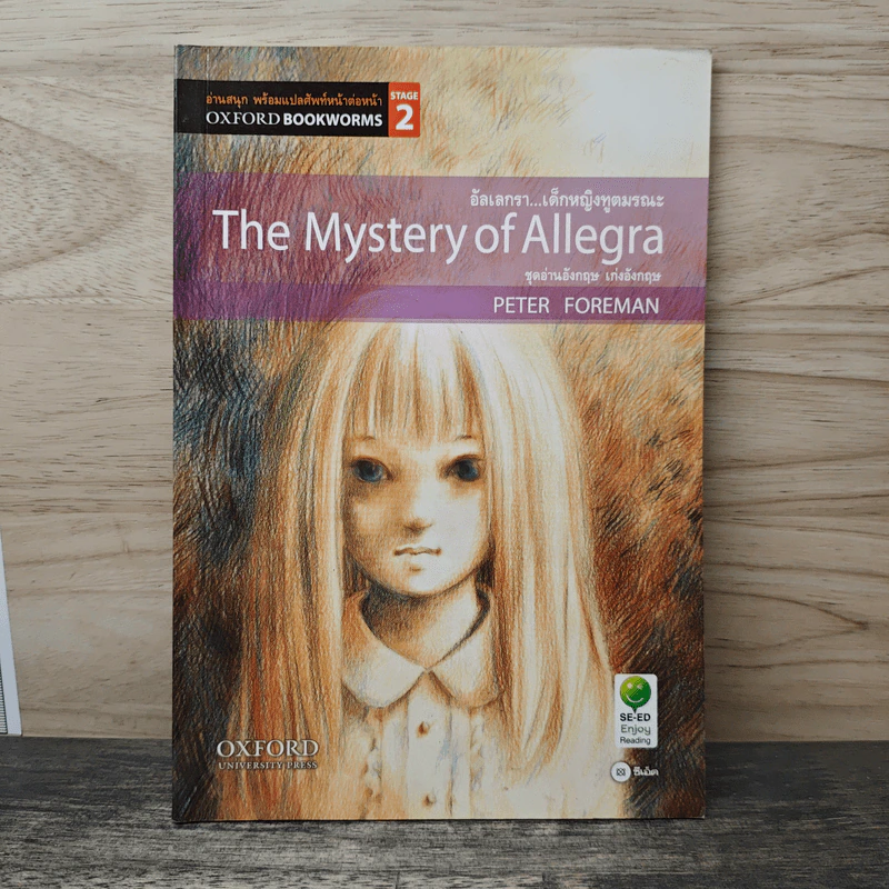 The Mystery of Allegra อัลเลกรา เด็กหญิงทูตมรณะ - Peter Foreman (Oxford Bookworms Stage 2) รูปที่ 1