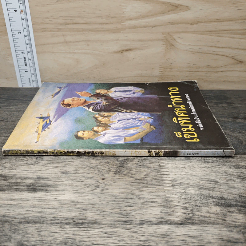 เข็มทิศนำทาง หนังสือวันเด็กแห่งชาติ 2545 รูปที่ 2