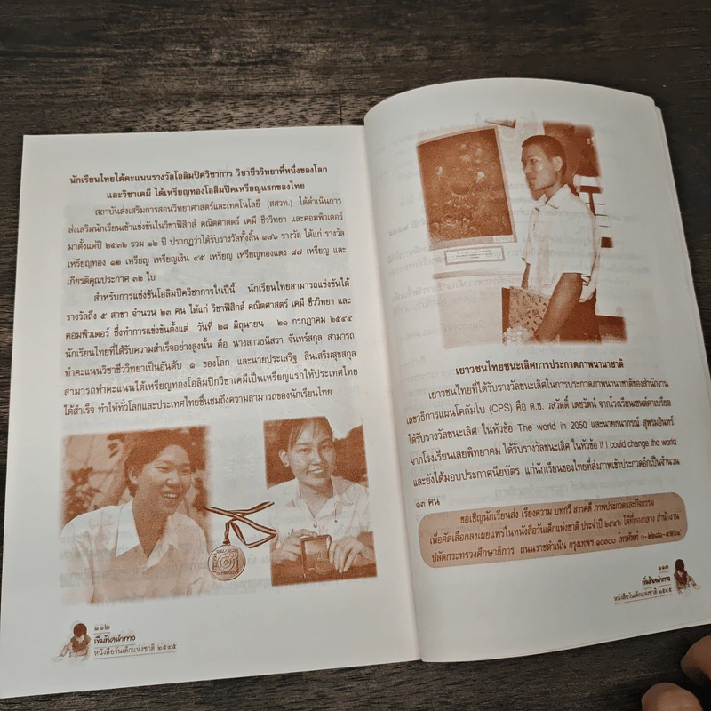 เข็มทิศนำทาง หนังสือวันเด็กแห่งชาติ 2545 รูปที่ 10