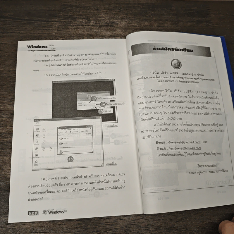 Microsoft Windows XP Professional อ่านเข้าใจง่าย ไร้กลิ่นวิชาการ รูปที่ 10