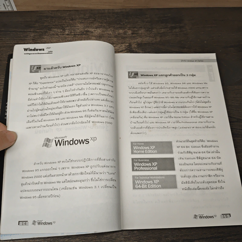 Microsoft Windows XP Professional อ่านเข้าใจง่าย ไร้กลิ่นวิชาการ รูปที่ 9