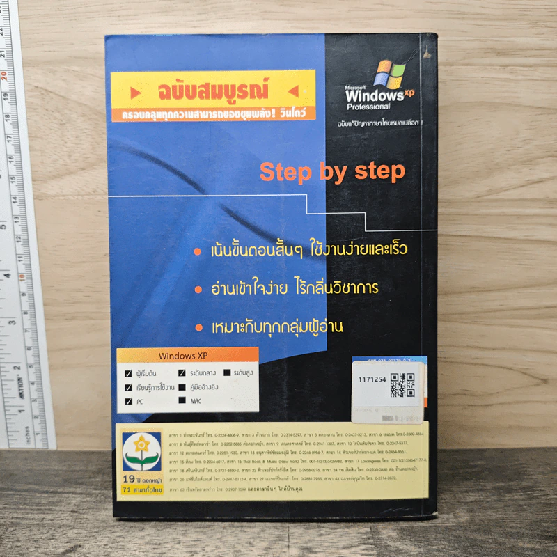 Microsoft Windows XP Professional อ่านเข้าใจง่าย ไร้กลิ่นวิชาการ รูปที่ 5
