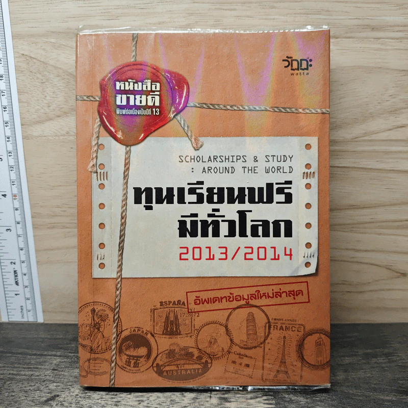ทุนเรียนฟรีมีทั่วโลก 2013/2014 รูปที่ 1