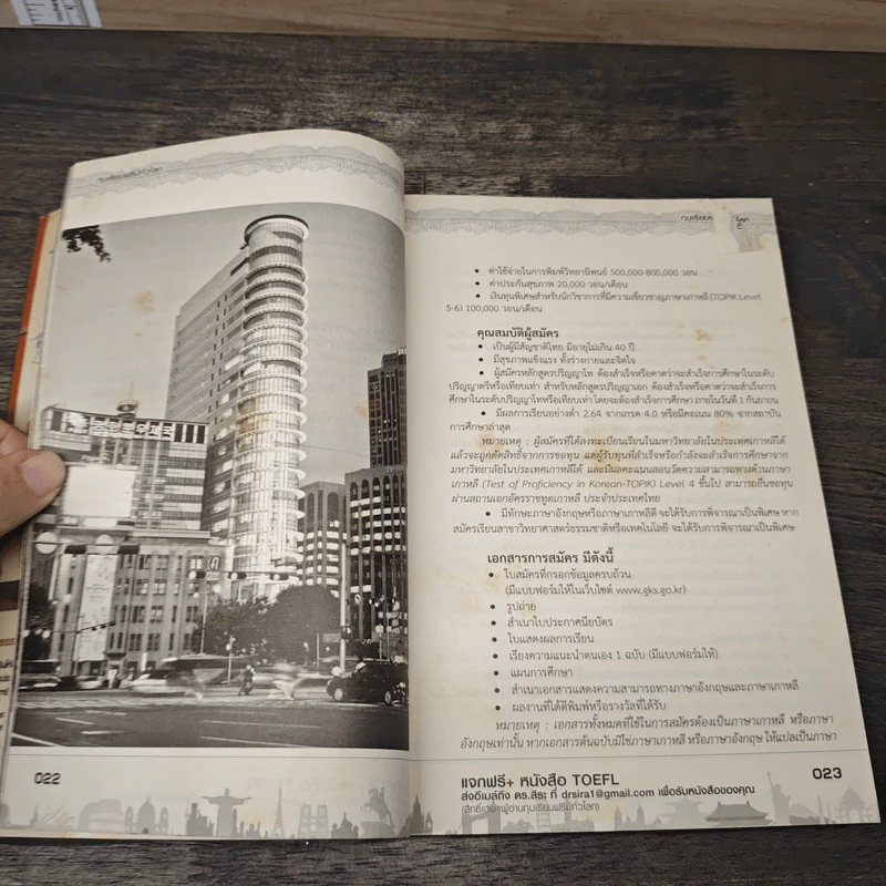 ทุนเรียนฟรีมีทั่วโลก 2013/2014 รูปที่ 7