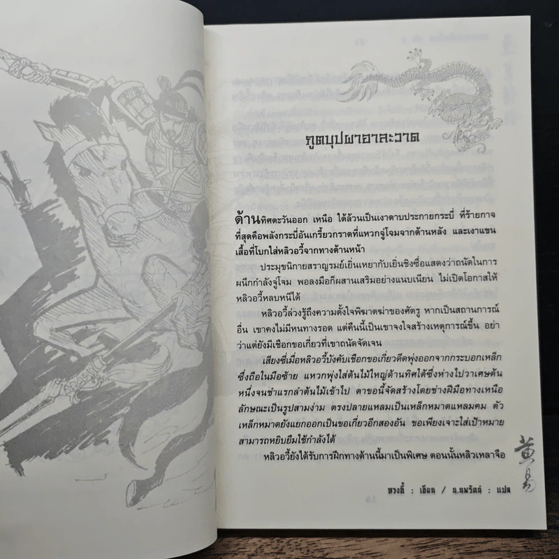 จอมคนแผ่นดินเดือด เล่ม 5 รูปที่ 7