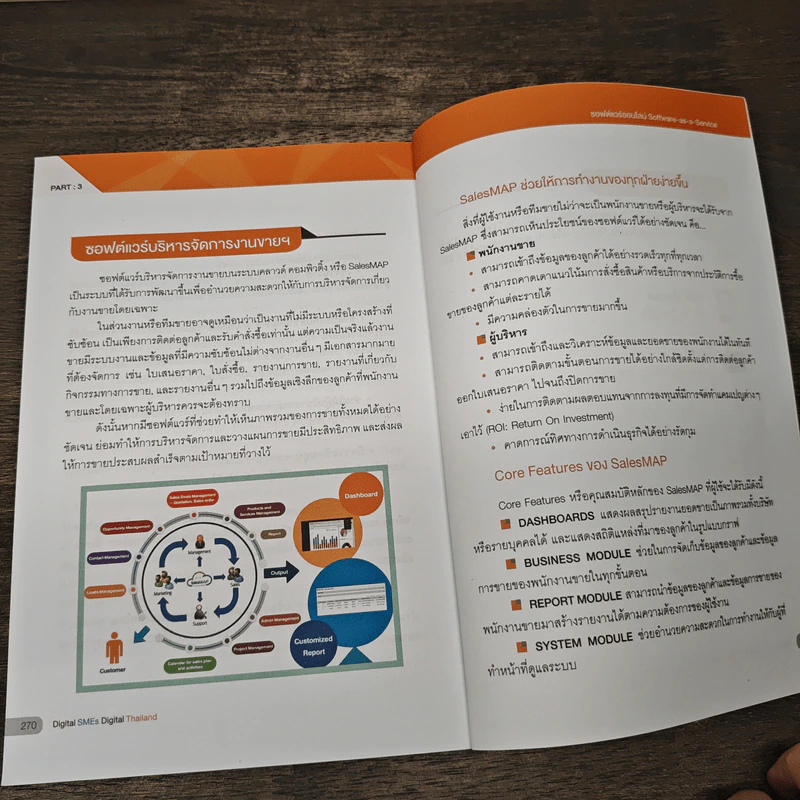 Digital SMEs Digital Thailand รูปที่ 9