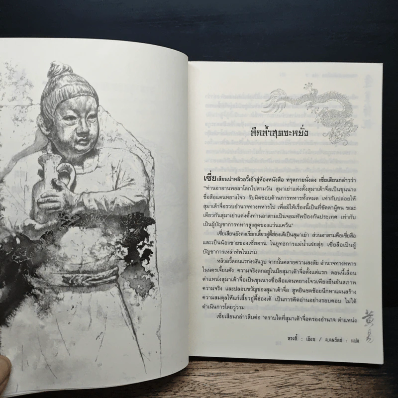 จอมคนแผ่นดินเดือด เล่ม 7 รูปที่ 7