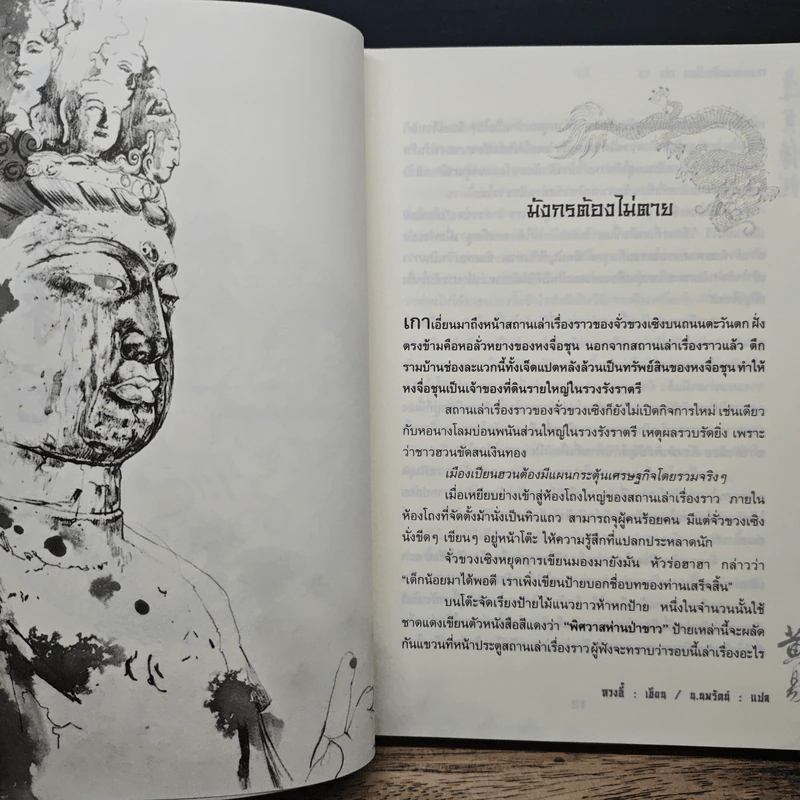 จอมคนแผ่นดินเดือด เล่ม 13 รูปที่ 7
