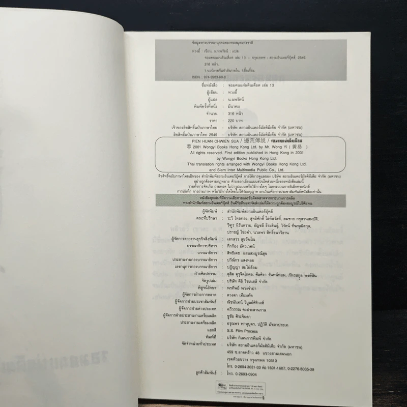 จอมคนแผ่นดินเดือด เล่ม 13 รูปที่ 6