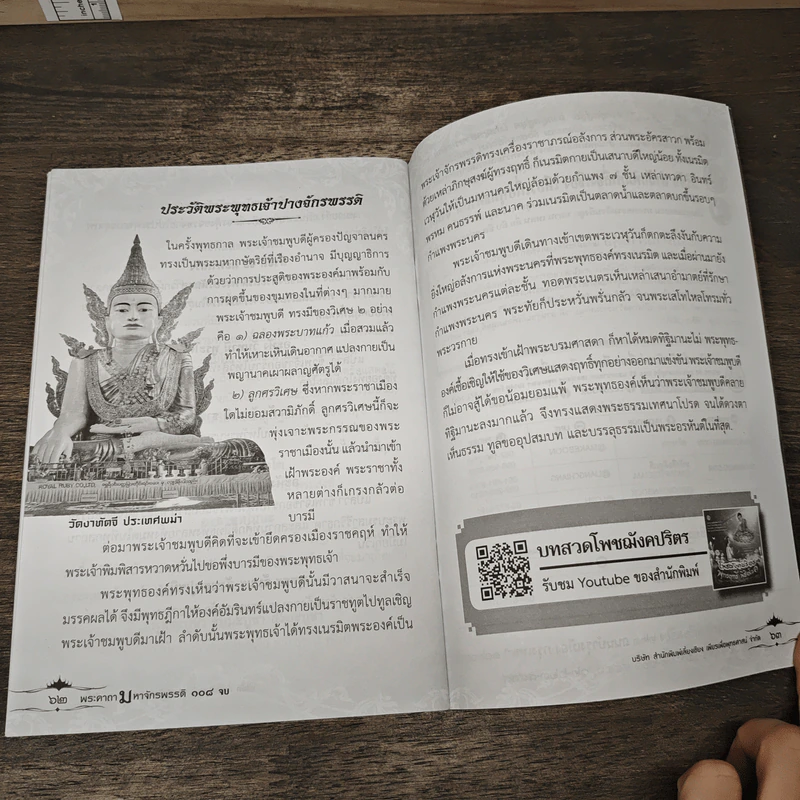 พระคาถามหาจักรพรรดิ 108 จบ รูปที่ 8