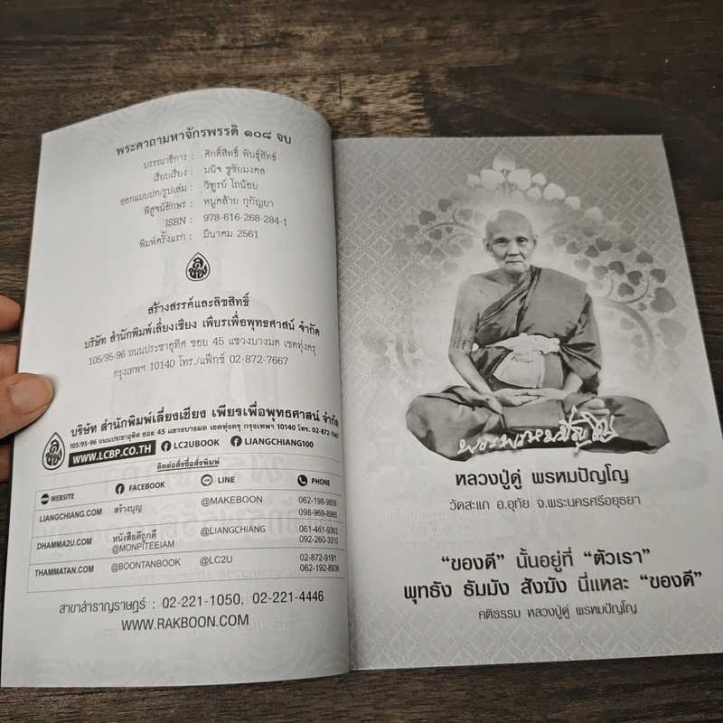 พระคาถามหาจักรพรรดิ 108 จบ รูปที่ 6