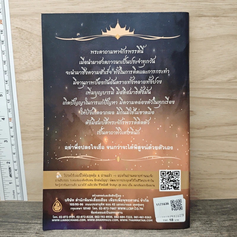 พระคาถามหาจักรพรรดิ 108 จบ รูปที่ 5