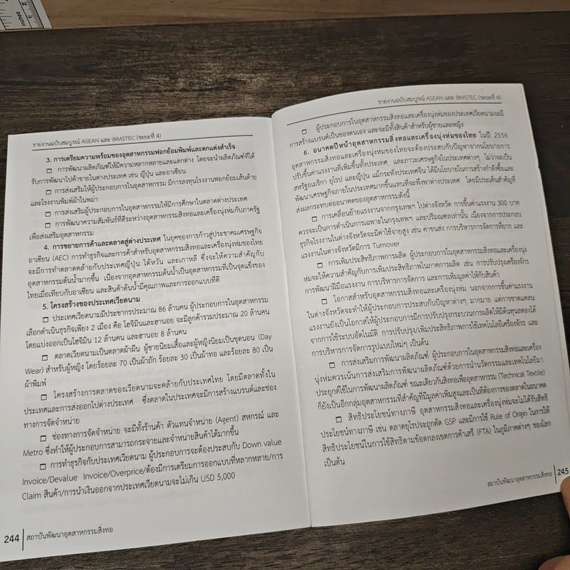 รายงานฉบับสมบูรณ์ รูปที่ 8