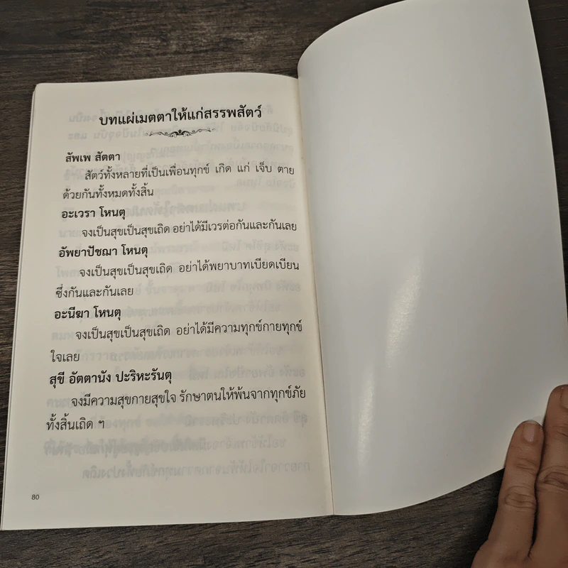 บทสาธยายมนต์ รูปที่ 8