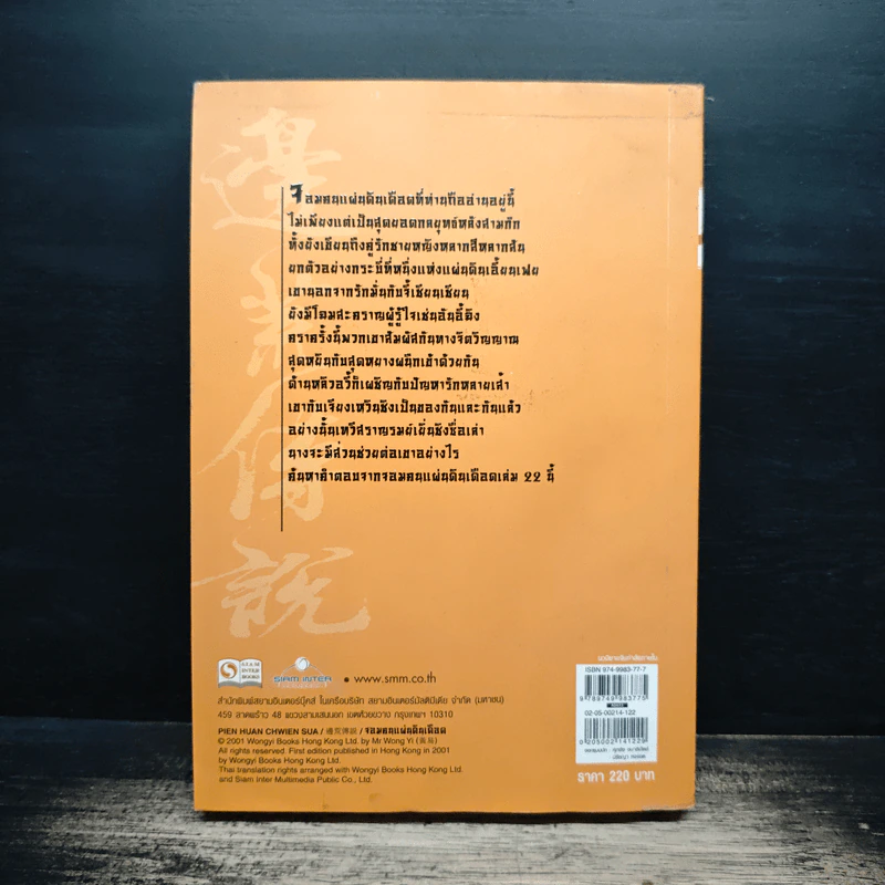 จอมคนแผ่นดินเดือด เล่ม 22 รูปที่ 2