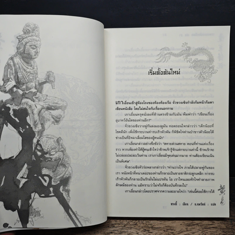 จอมคนแผ่นดินเดือด เล่ม 21 - หวงอี้, น.นพรัตน์ รูปที่ 7