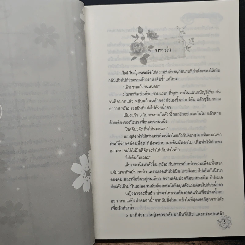 หอมกลิ่นมณฑา - พิมพ์พลอย รูปที่ 7