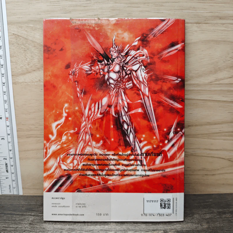 รามเกียรติ์ ตอน ศึกกุมภกรรณ เล่ม 2 รูปที่ 5