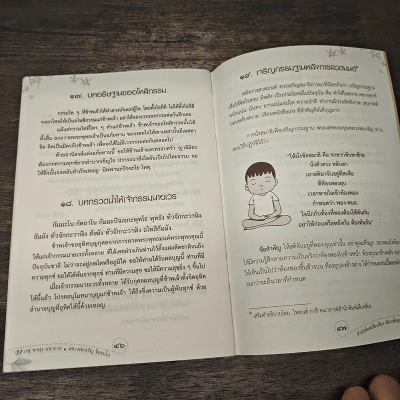 กฎแห่งกรรม และวิธีตอบแทนพระคุณพ่อแม่ - พระสิงหบุราจารย์ (หลวงพ่อจรัญ) รูปที่ 8