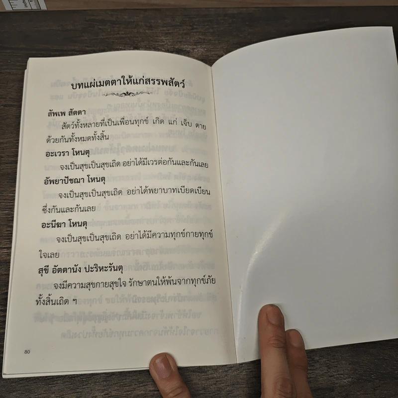 บทสาธยายมนต์ รูปที่ 8