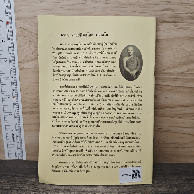ผิดก่อน-ผิดมาก - พระอาจารย์มิซูโอะ คเวสโก รูปที่ 5