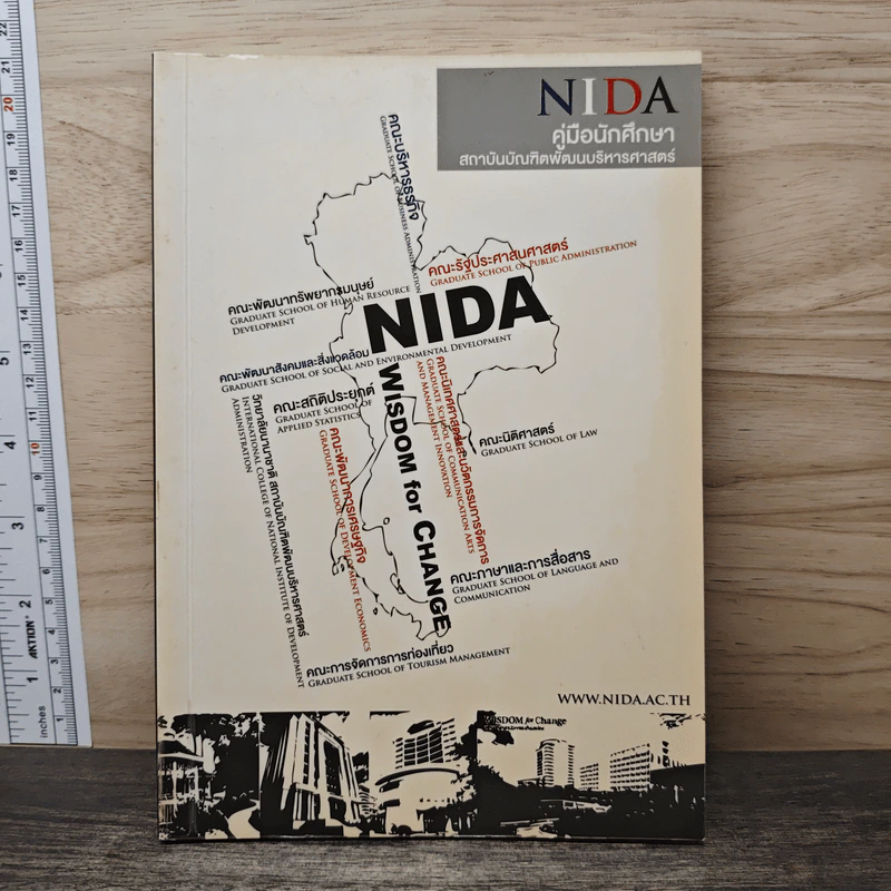 Nida คู่มือนักศึกษา สถาบันบัณฑิตพัฒนบริหารศาสตร์ รูปที่ 1