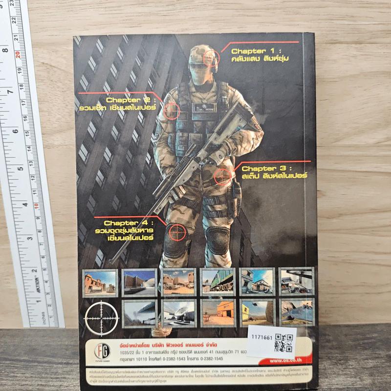หนังสือ คู่มือเฉลยเกม Special Force คัมภีร์เซียนสไนเปอร์ รูปที่ 5