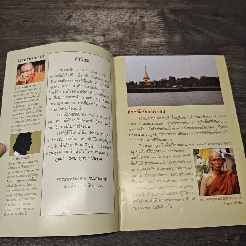 นิราศวัดจากแดง รูปที่ 6