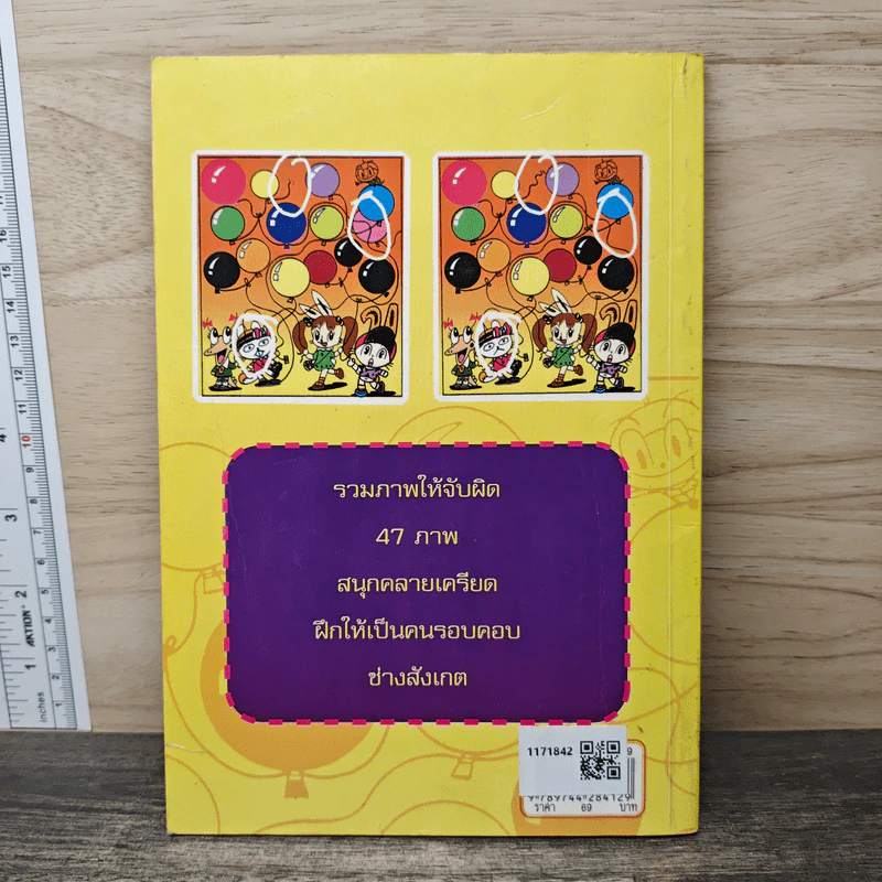 สุดยอดเกมจับผิดภาพ เล่ม 2 - นายเก้าล้าน รูปที่ 5