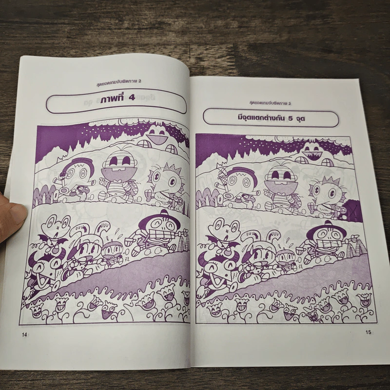 สุดยอดเกมจับผิดภาพ เล่ม 2 - นายเก้าล้าน รูปที่ 7