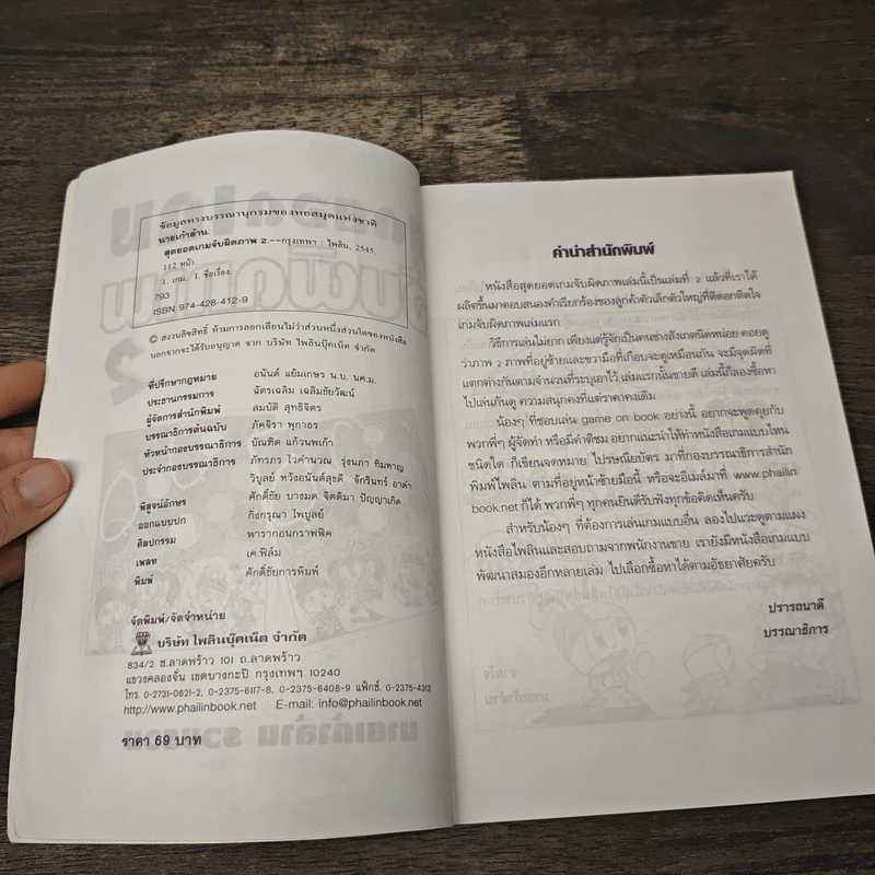 สุดยอดเกมจับผิดภาพ เล่ม 2 - นายเก้าล้าน รูปที่ 6