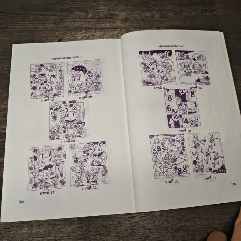 สุดยอดเกมจับผิดภาพ เล่ม 2 - นายเก้าล้าน รูปที่ 8