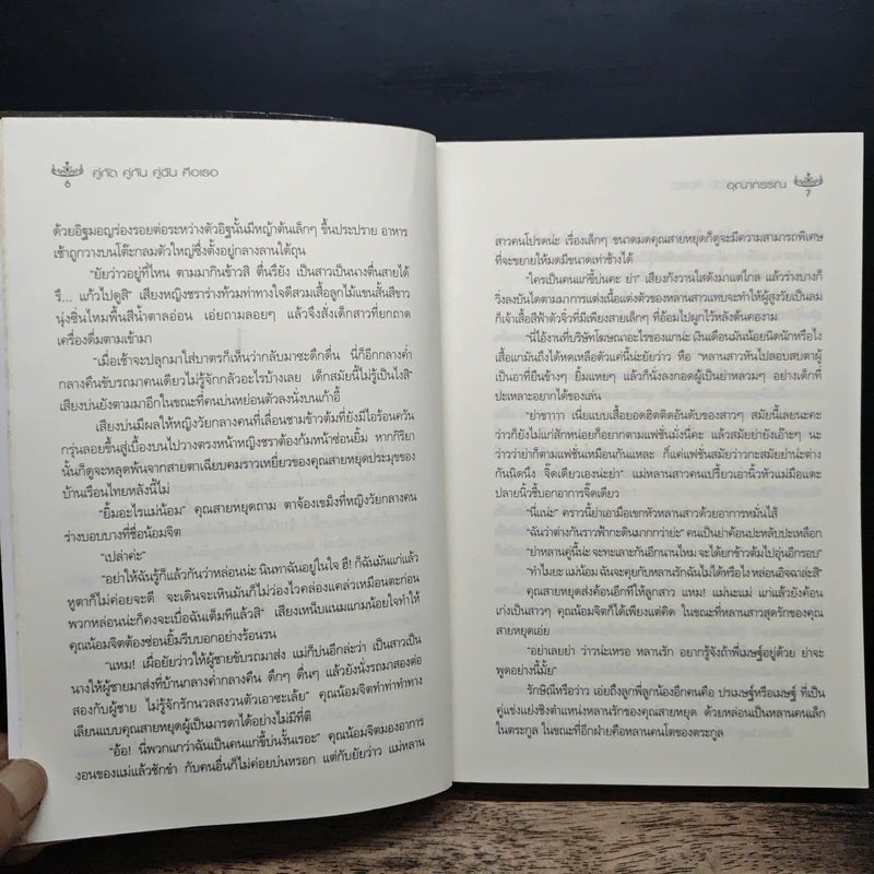 คู่กัด คู่กัน คู่ฉัน คือเธอ - อุณากรรณ รูปที่ 8