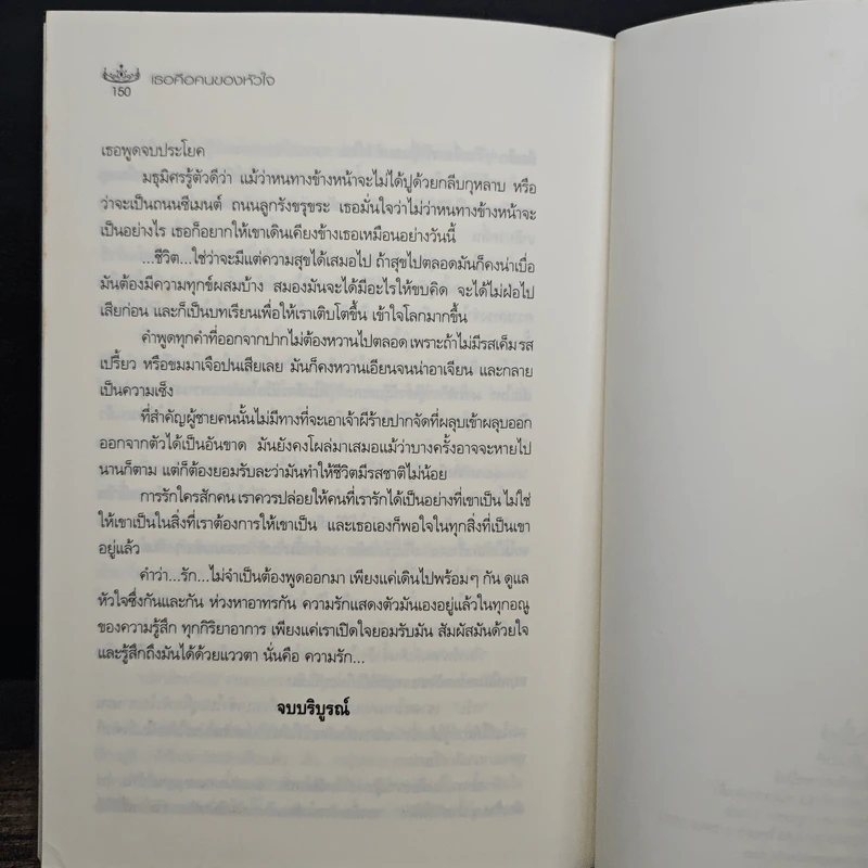 เธอคือคนของหัวใจ - เปียรุส รูปที่ 8