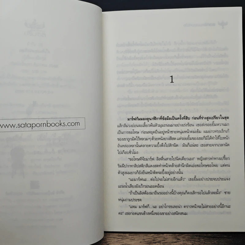 เธอคือคนของหัวใจ - เปียรุส รูปที่ 7