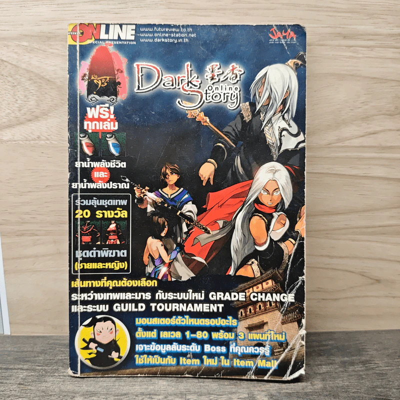 หนังสือ คู่มือเกม Dark Story Online รูปที่ 1