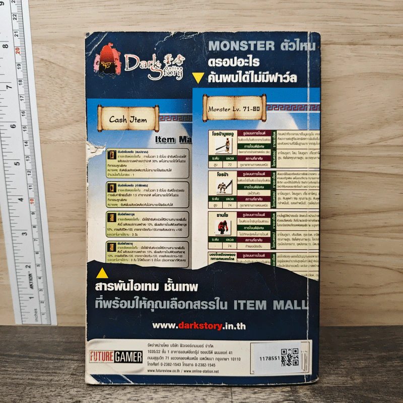 หนังสือ คู่มือเกม Dark Story Online รูปที่ 5