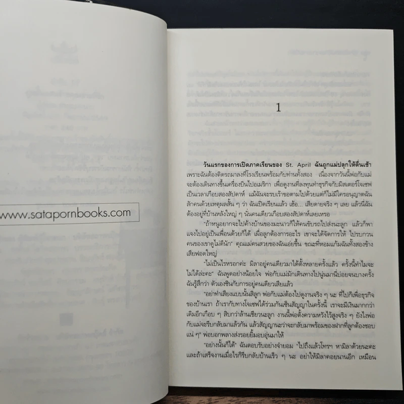 คู่หมั้นแสนร้าย คุณชายที่รัก - สายลมหนาว รูปที่ 7
