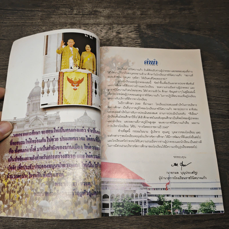 คู่มือผู้ปกครอง และนักเรียน ปีการศึกษา 2550 รูปที่ 6