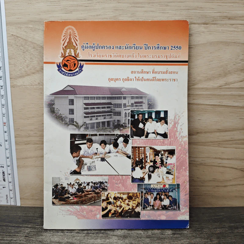 คู่มือผู้ปกครอง และนักเรียน ปีการศึกษา 2550 รูปที่ 1