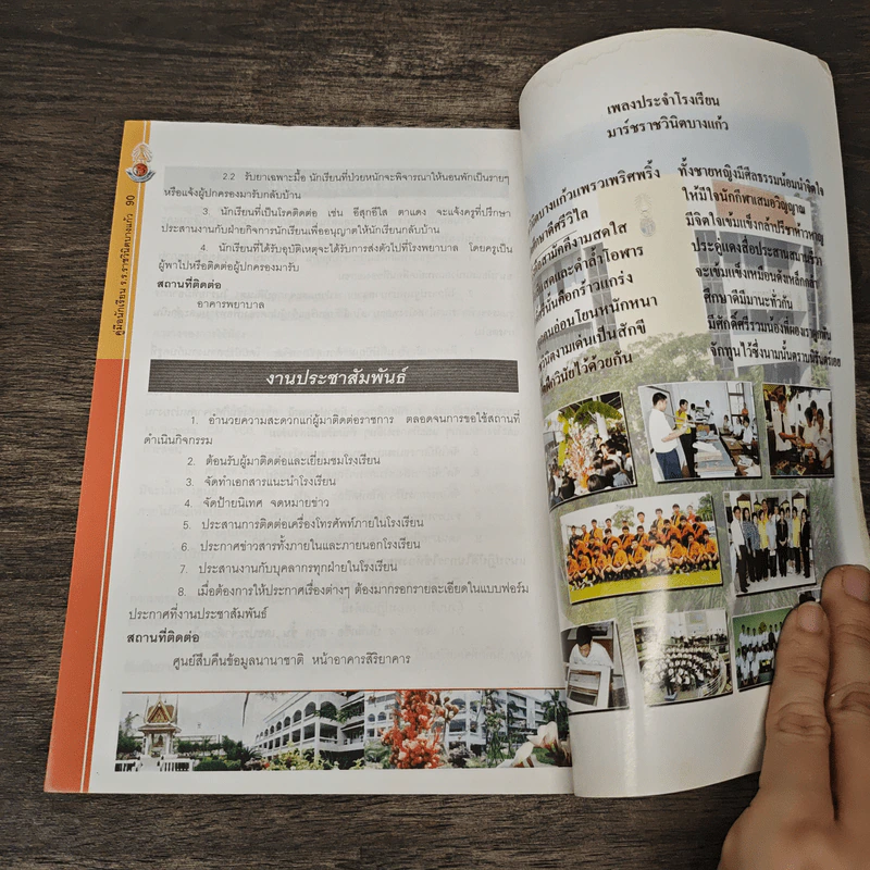 คู่มือผู้ปกครอง และนักเรียน ปีการศึกษา 2550 รูปที่ 9