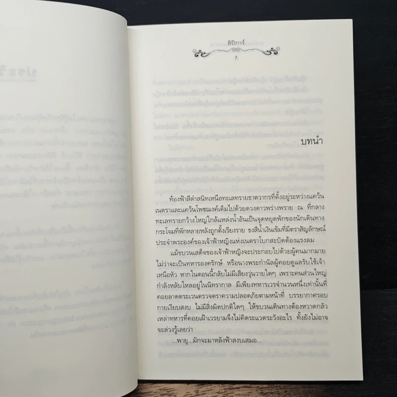 อาทิตย์แห่งทะเลทราย - ลิปิการ์(เด็กทะเล) รูปที่ 7