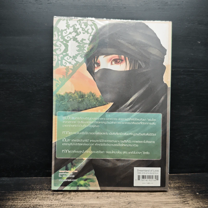 อาทิตย์แห่งทะเลทราย - ลิปิการ์(เด็กทะเล) รูปที่ 2