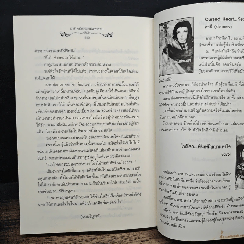 อาทิตย์แห่งทะเลทราย - ลิปิการ์(เด็กทะเล) รูปที่ 8