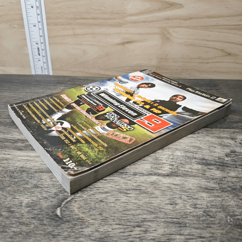 หนังสือ Winning Eleven 9 รูปที่ 3