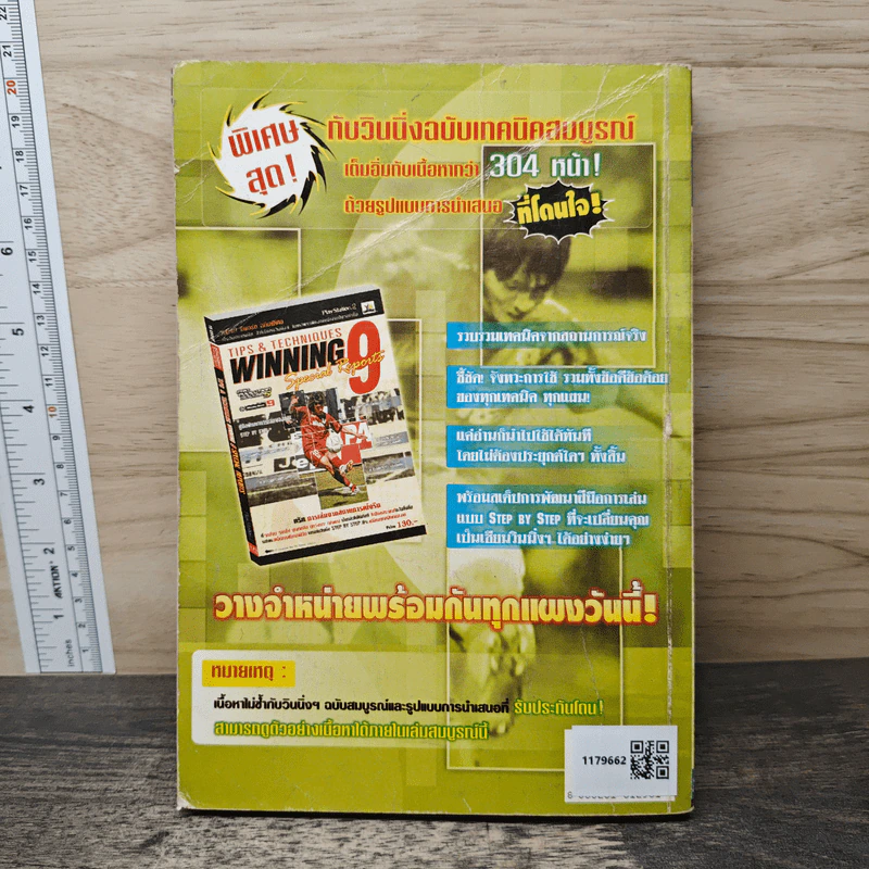 หนังสือ Winning Eleven 9 รูปที่ 5