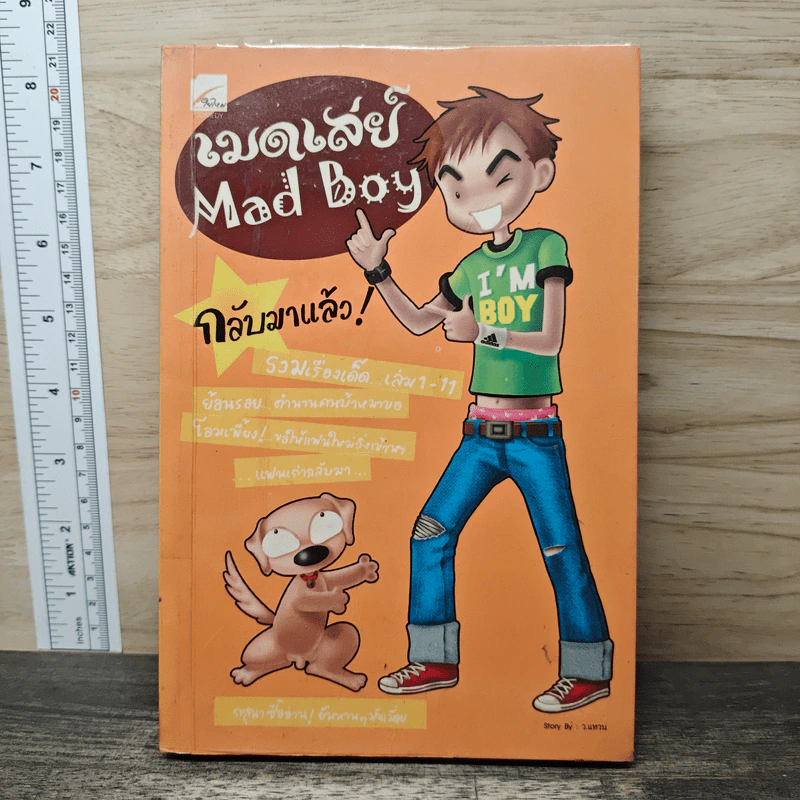 เมดเล่ย์ Mad Boy - ว.แหวน รูปที่ 1