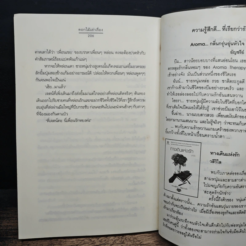 ดอกไม้เล่าเรื่อง - ปริญญ์ รูปที่ 9