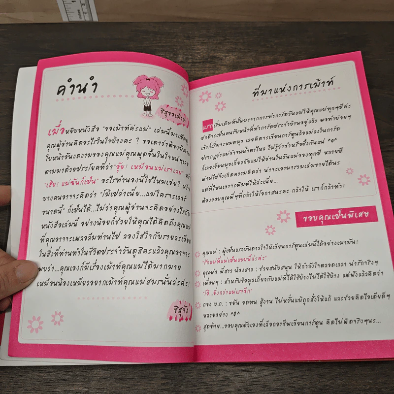 ขอเม้าท์ค่ะแม่ - ชิสุจัง รูปที่ 8