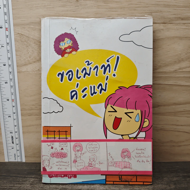 ขอเม้าท์ค่ะแม่ - ชิสุจัง รูปที่ 1